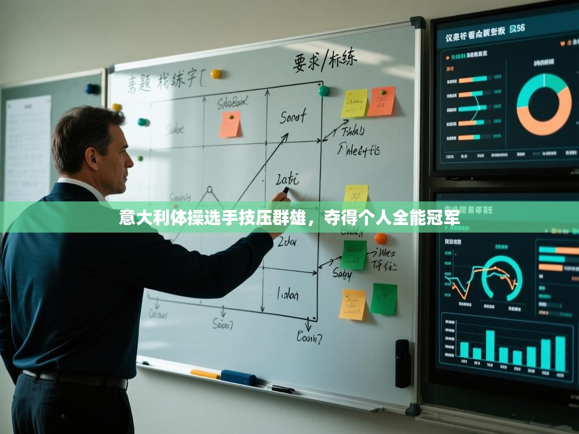 意大利体操选手技压群雄，夺得个人全能冠军  第1张