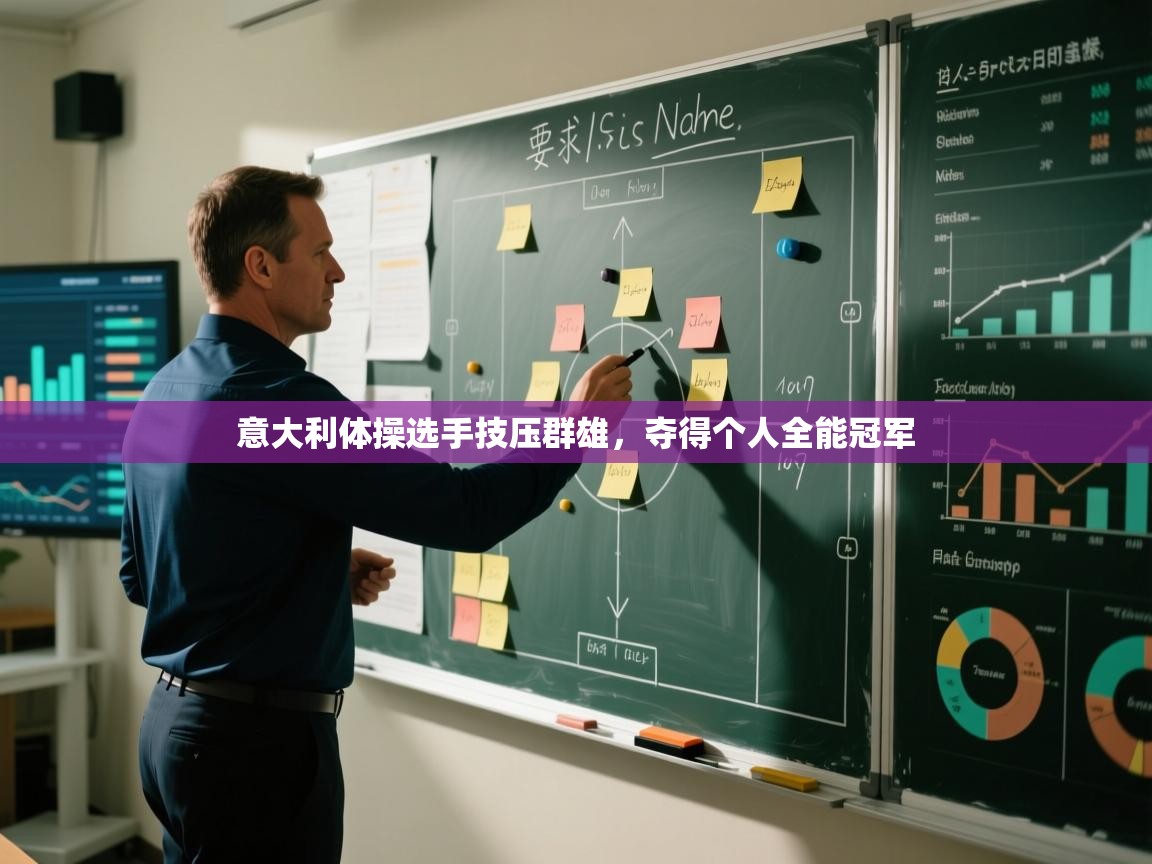 意大利体操选手技压群雄，夺得个人全能冠军  第2张